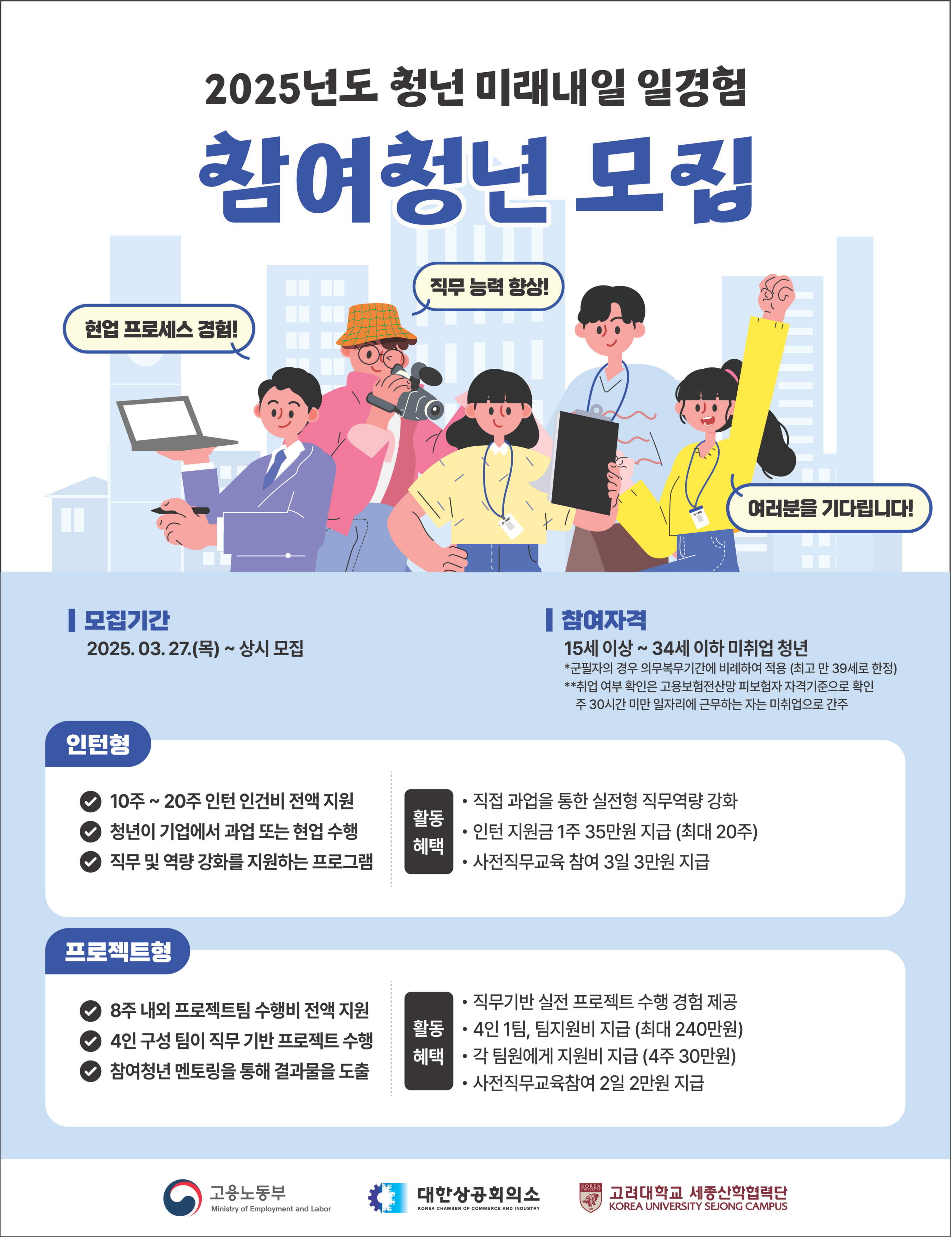 2025년 청년인턴형