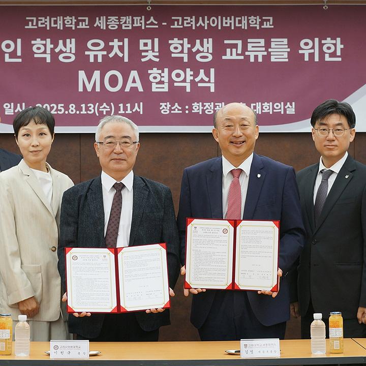 △(왼쪽부터) 고려사이버대 이원규 총장, 고려대 김영 세종부총장